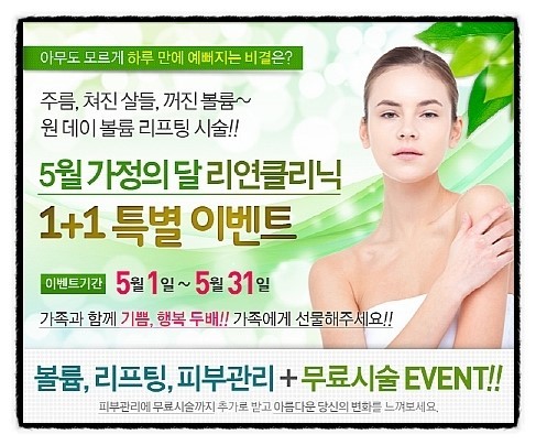 리연클리닉_가정의달이벤트1