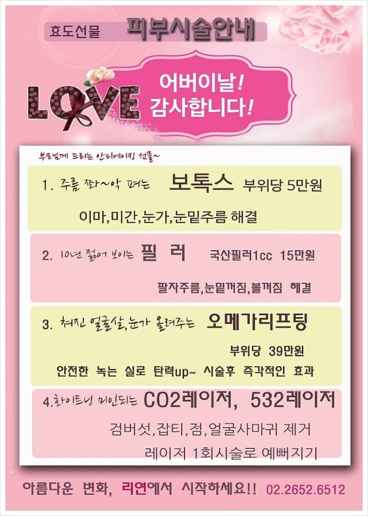 리연클리닉_가정의달이벤트3