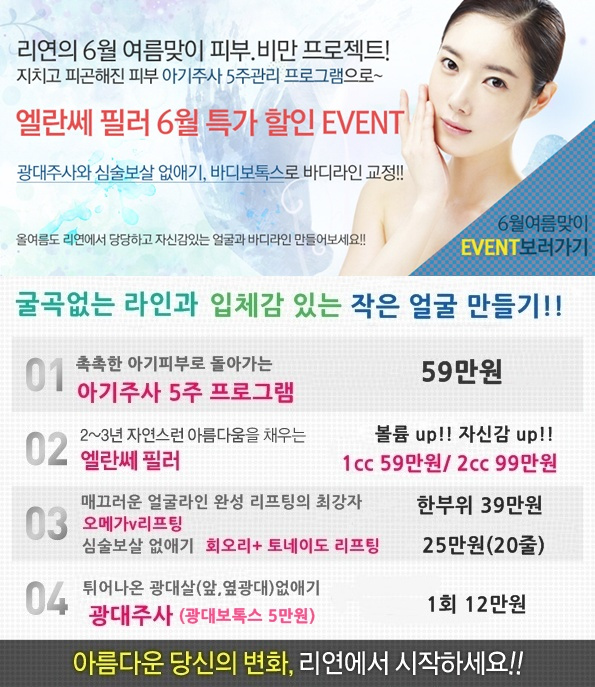 리연클리닉_이벤트_1406