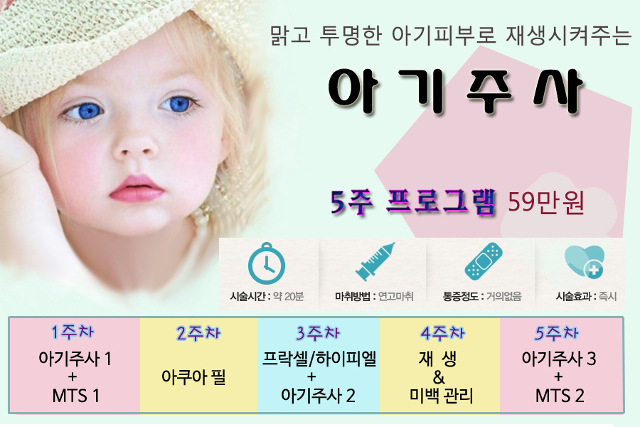 리연클리닉 아기주사 이벤트배너