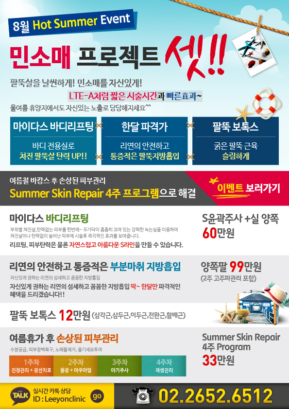 리연클리닉_2014_8월이벤트_popup