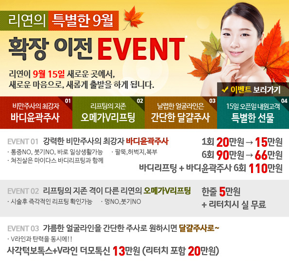 리연클리닉_확장이전_특별이벤트_메인1
