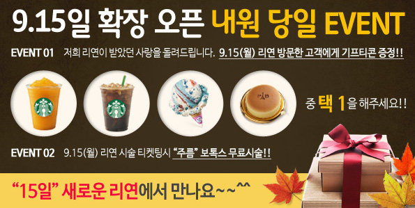 리연클리닉_확장이전_특별이벤트_메인2
