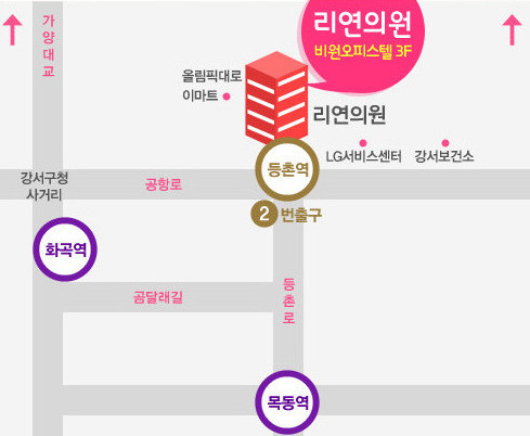리연클리닉_등촌역2번출구약도