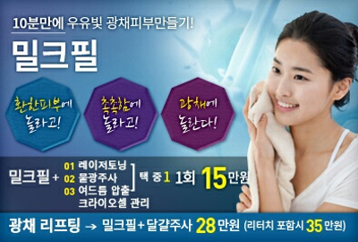 리연클리닉_밀크필_이벤트배너
