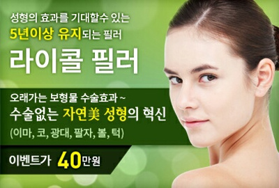 리연클리닉_라이콜필러_이벤트배너