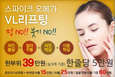 리연클리닉_스파이크오메가리프팅_이벤트배너