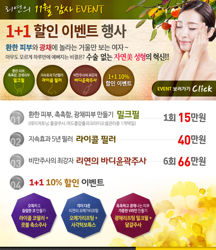리연클리닉_2014_11월감사이벤트_옐로로아이디배너