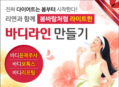 바디라인만들기_배너