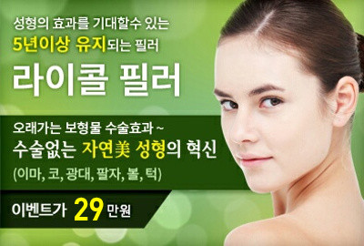리연클리닉 라이콜필러