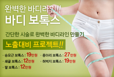 바디보톡스