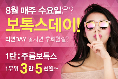리연의원 보톡스데이