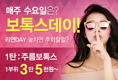 리연의원 보톡스데이
