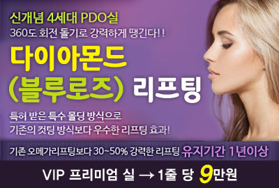 리연클리닉 블루로즈리프팅 다이아몬드리프팅 가격 이벤트