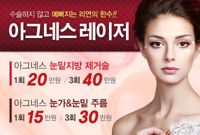 리연의원 눈밑지방제거술 가격 비용