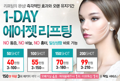 리연의원 에어젯리프팅 이벤트배너