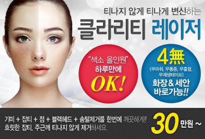 리연의원 클라리티레이저 잡티제거