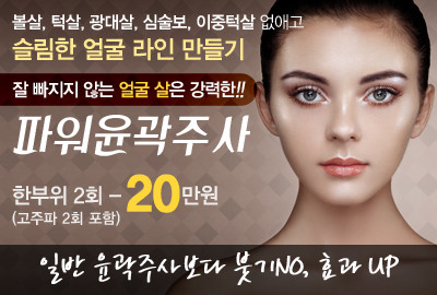 리연의원 파워윤곽주사