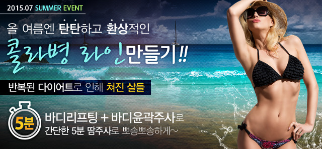 리연클리닉 2015 7월 이벤트