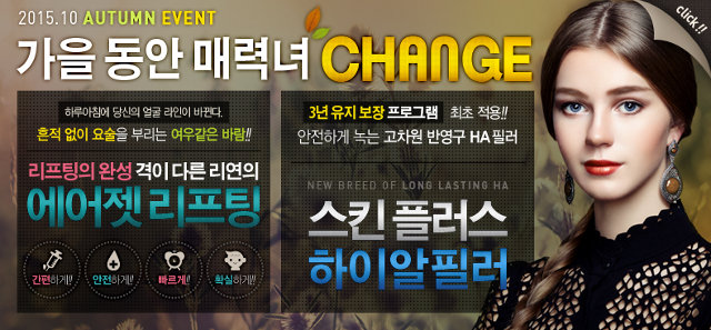 리연클리닉 겨울맞이 10월 이벤트
