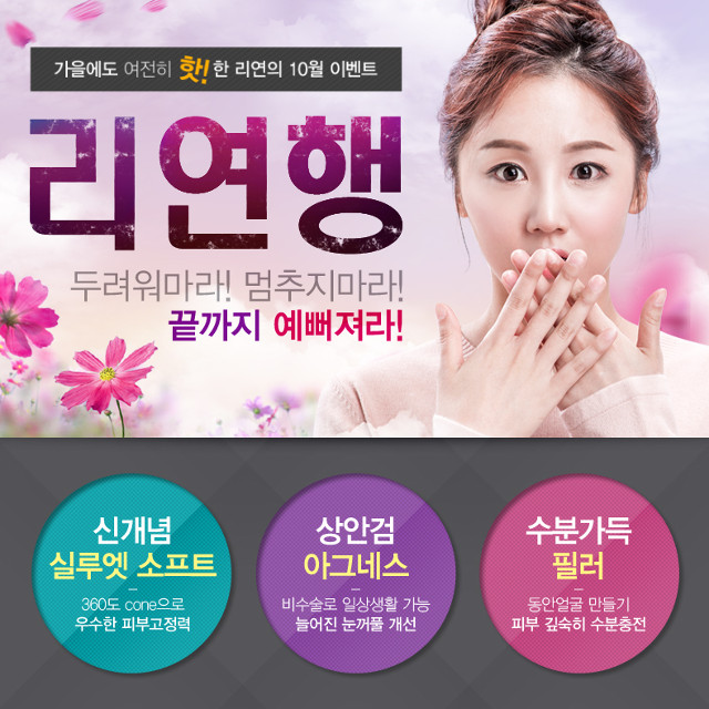 리연클리닉 가을이벤트