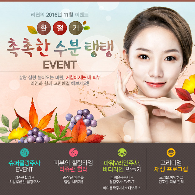 리연클리닉 11월 이벤트