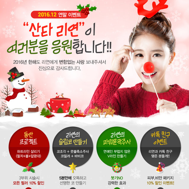 리연의원 이벤트