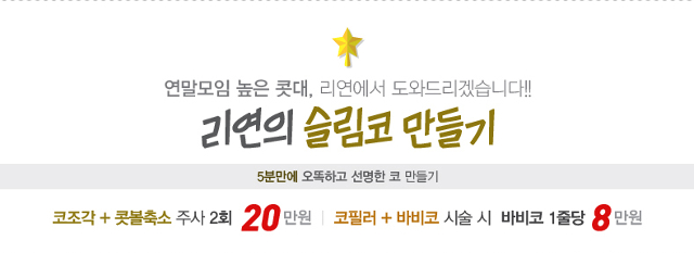 리연의원 카톡친구 이벤트