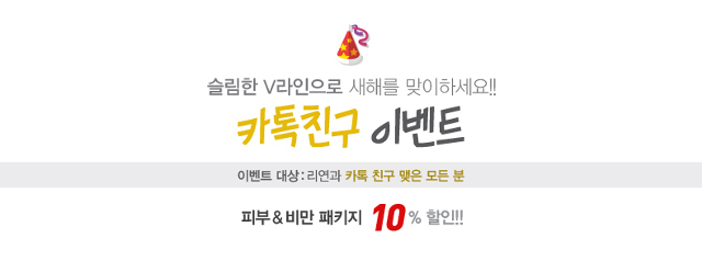 리연의원 카톡친구 이벤트