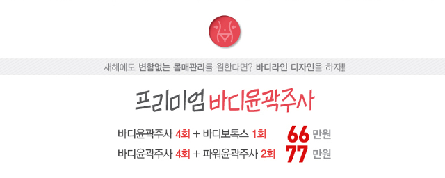 리연의원 얼굴윤곽주사 이벤트