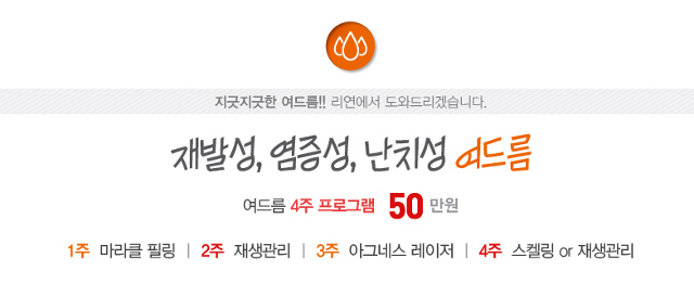 리연의원 밀크필 백옥주사 이벤트
