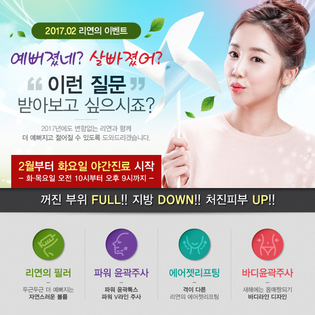 리연의원 2017년 새해 이벤트