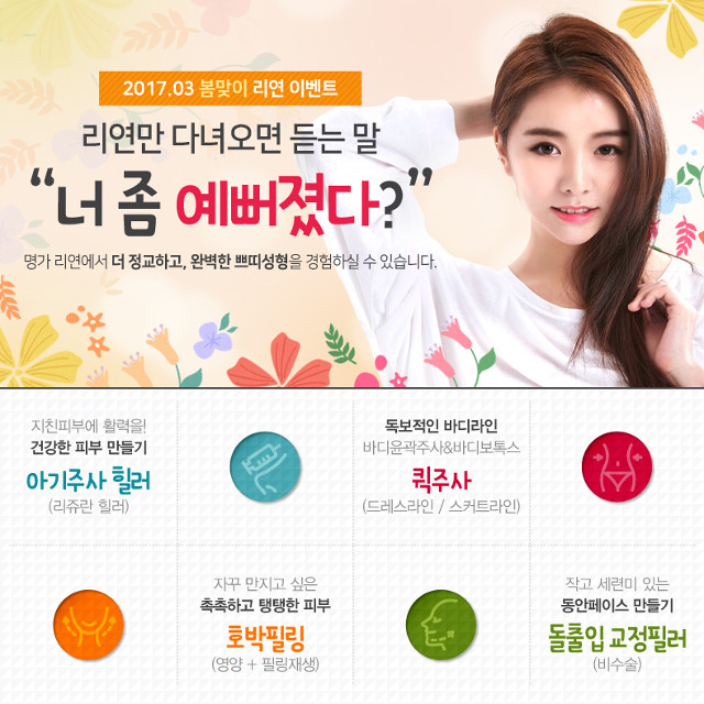 리연의원 2017년 3월 봄맞이 이벤트